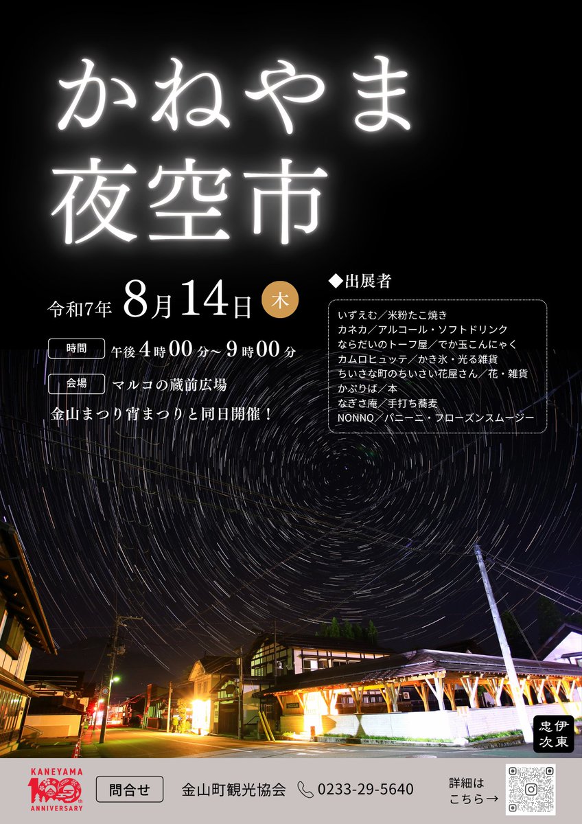 kaneyama100's tweet photo. 🎆金山まつり開催のお知らせ🎆

かねやまの夏の一大イベント！
「金山まつり」が今年も開催されます😊
金山の夏を彩る山車と花火をぜひお楽しみください。

※露店出店が8/14.15に変更になります。
出店日の変更に伴い、車両通行止めの期間も変更となりますのでご注意ください。 https://t.co/3CzlWNmLmM