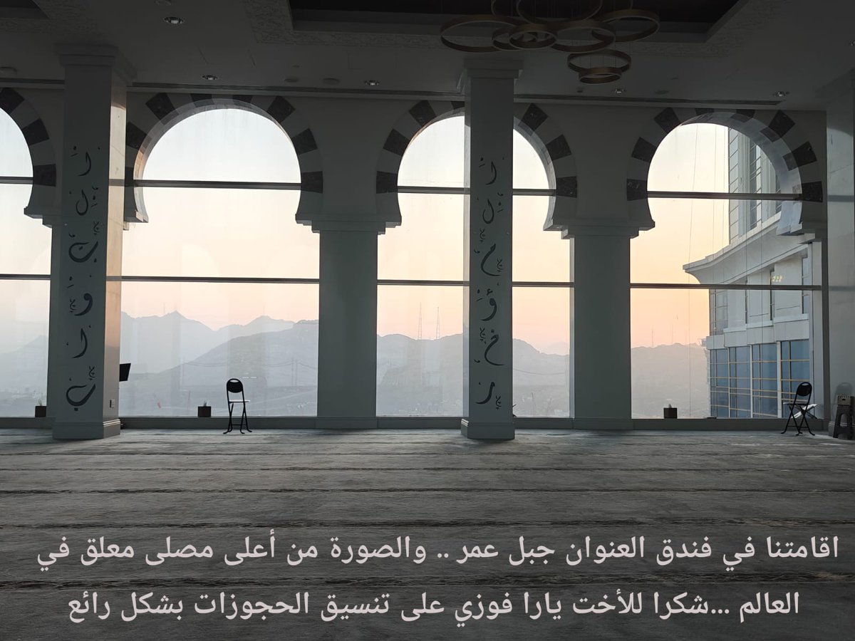 Sama_Saad00's tweet image. وفرنا لك عرض خاص وحصرى 🔥
#العنوان_جبل_عمر 🕋
📌أعلى مصلى معلق في العالم 
📌افتتاح ممشي جديد ف خلال بضع دقايق 
بتكون بالحرم✨
عرض مميز جدا ،لايفوتك ✅
للحجز والاستفسار واتساب👇🏼
wa.me/966548799795
#مكه_الان