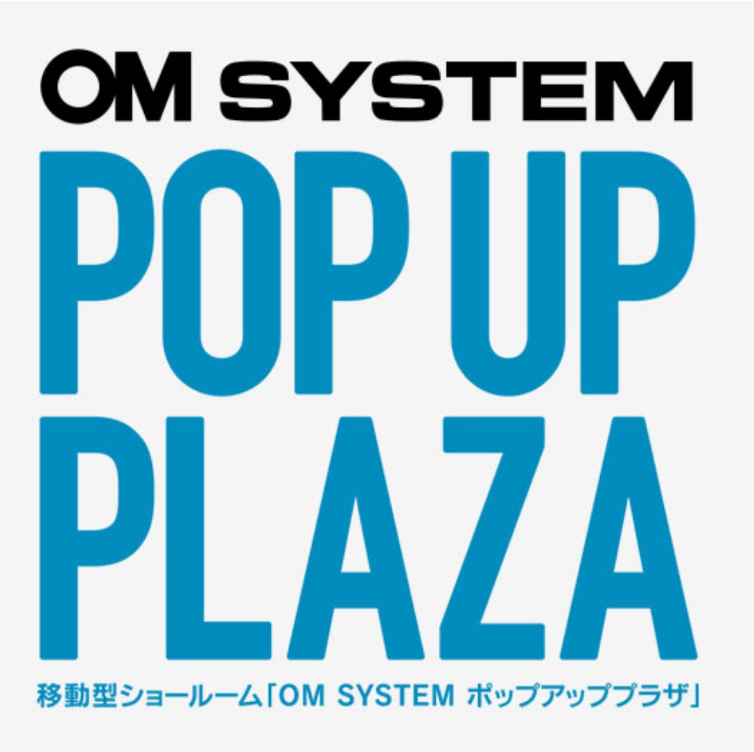 middle_jet's tweet photo. OM SYSTEM POP UP PLAZA 2025 が大阪 と名古屋で開催されますね！ 
大阪会場：9月20日（土）10:00～16:00
名古屋会場：9月27日（土）10:00～16:00 
会員証提示でプレゼントが貰えたりするから楽しみですね😊 
アウトレット販売も氣になるところです😲
https://t.co/E1EOndMRna https://t.co/Xw5vkELV1R