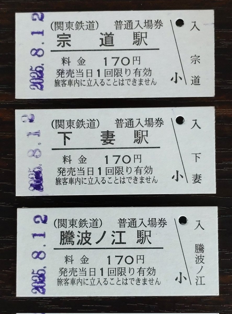 硬券入場券 - Search / X