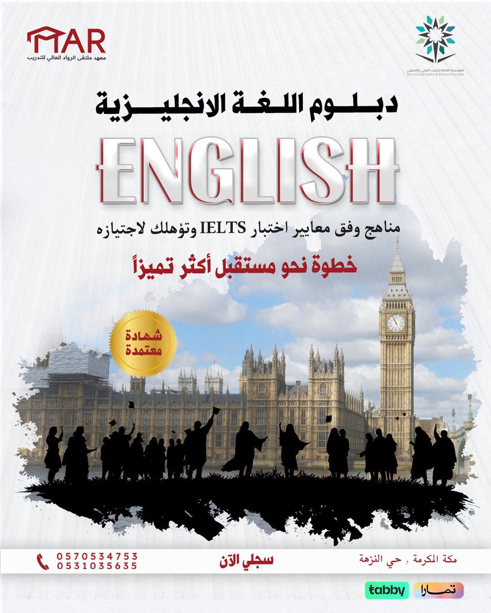 MAR_academy's tweet photo. 🎓*دبلوم اللغة الإنجليزية العامة*
بمعهد ملتقى الرواد العالي للتدريب 
📚 يمنحكِ *تدريبًا متكاملًا وفق أعلى المعايير العالمية*، 💫 *ويؤهلكِ لتحقيق درجة مميزة في اختبار IELTS 
سجلي الان بخصم يصل الى ٢٠٪#اللغات #IELTS #مكة #خريجات #جامعات #دبلومات #دورات #تعليم https://t.co/DMyjLVBpGz