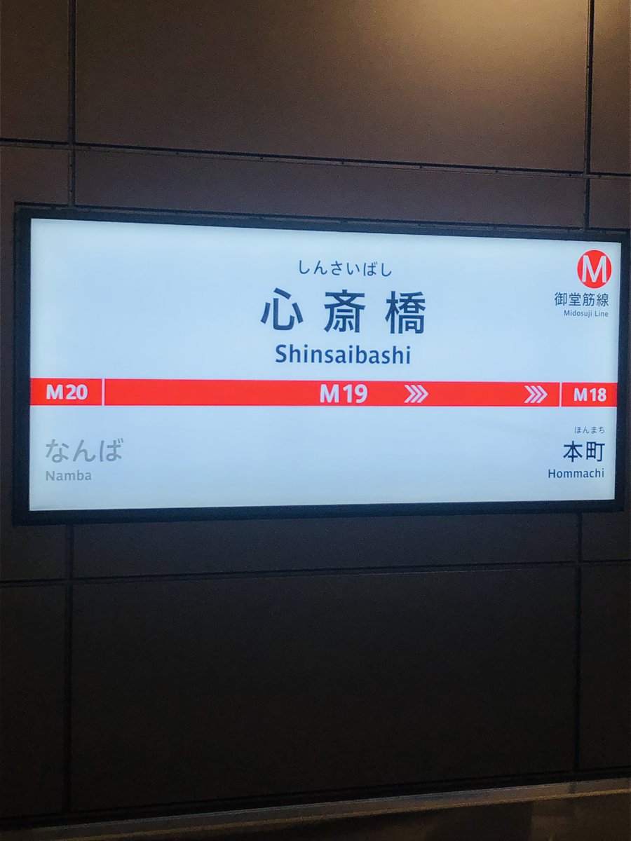 会場下見も終わったし心斎橋パルコ向かうε≡≡\( ˙꒳˙)/ｼｭﾀﾀﾀﾀ