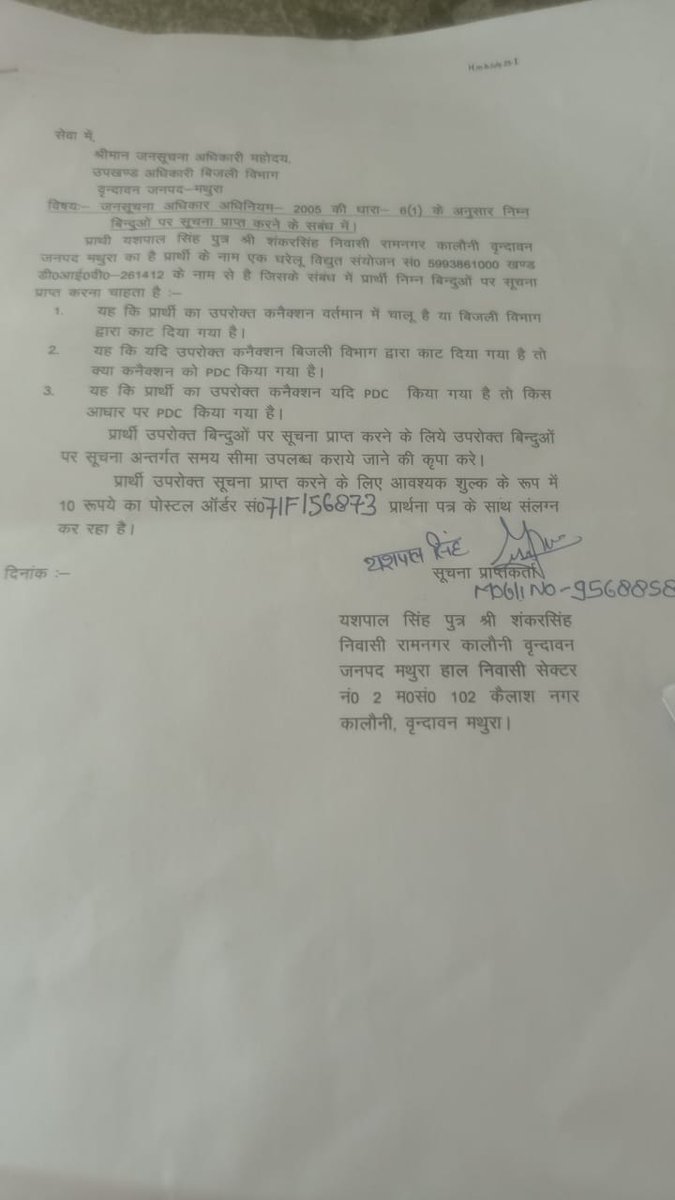 singh_army3626's tweet photo. @UPPCLLKO उत्तर प्रदेश के बिजली विभाग ने मथुरा जनपद के वृन्दावन निवासी यशपाल सिंह चौधरी  का बिजली कनेक्शन बिना किसी आवेदन या नोटिस के विपक्षी राजपाल सिंह की मिलीभगत से घर से उतारा गया , igrs व rti के माध्यम से कोई भी संतुष्ट जनक जवाब नहीं मिला है , प्रार्थी दिल व किडनी का गंभीर https://t.co/Ywm6Yum7ri