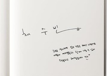 희주로 살아가며 많은 것들을 배우고 느꼈어요 이렇게 여러분들과 함께 나눌 수 있어 행복하고 고마웠습니다 &gt;_&lt;