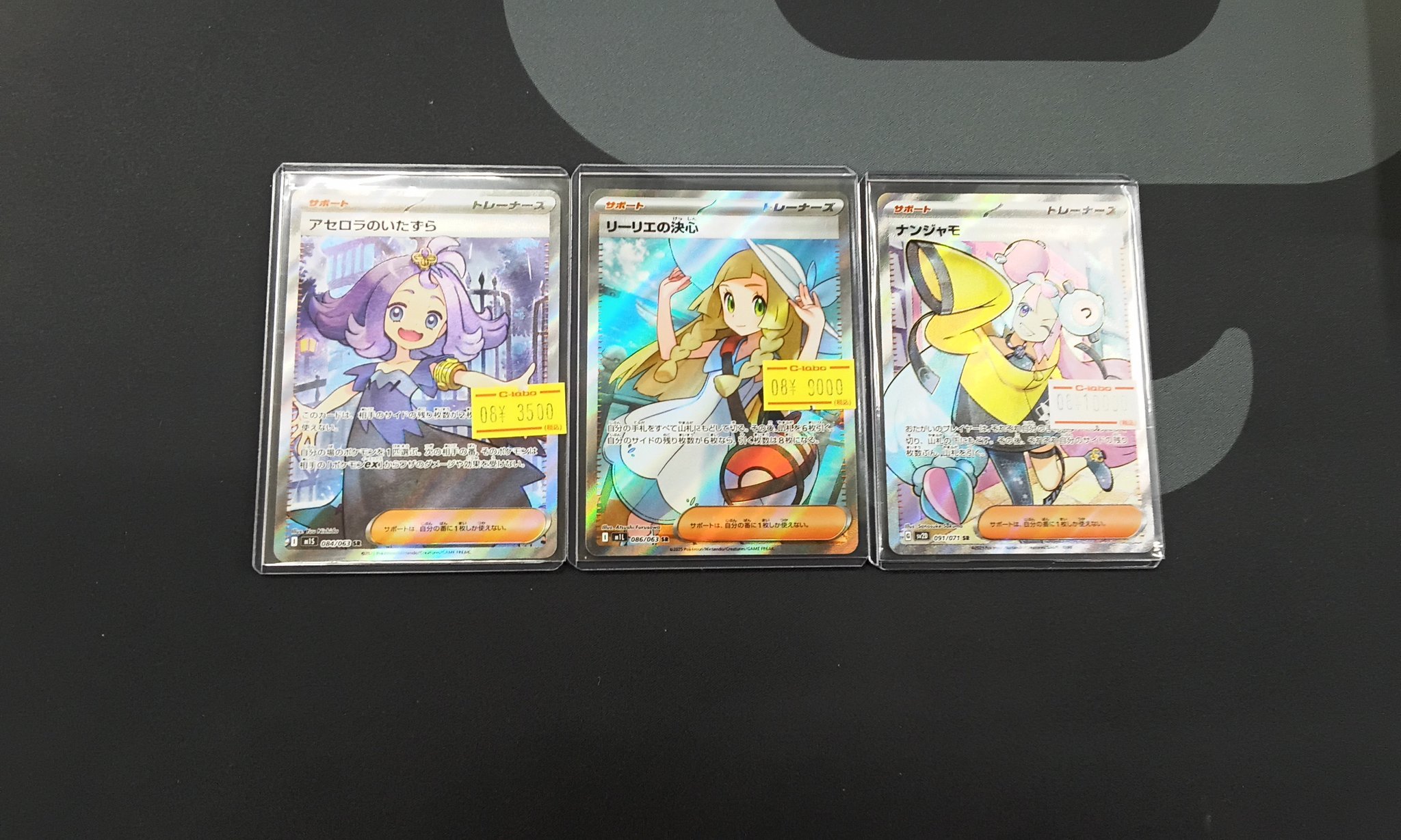 【SR】リーリエの決心、アセロラのいたずら まとめ売り 美品 リーリエの決心SAR アセロラのいたずらSAR まとめ売り