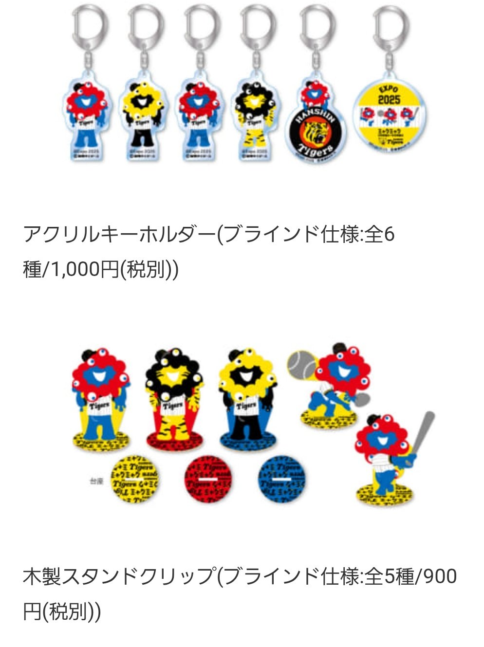 阪神タイガース　ミャクミャク　アクリルキーホルダー　アクキー　5種セット 阪神タイガース ミャクミャク アクリルキーホルダー 5種セット