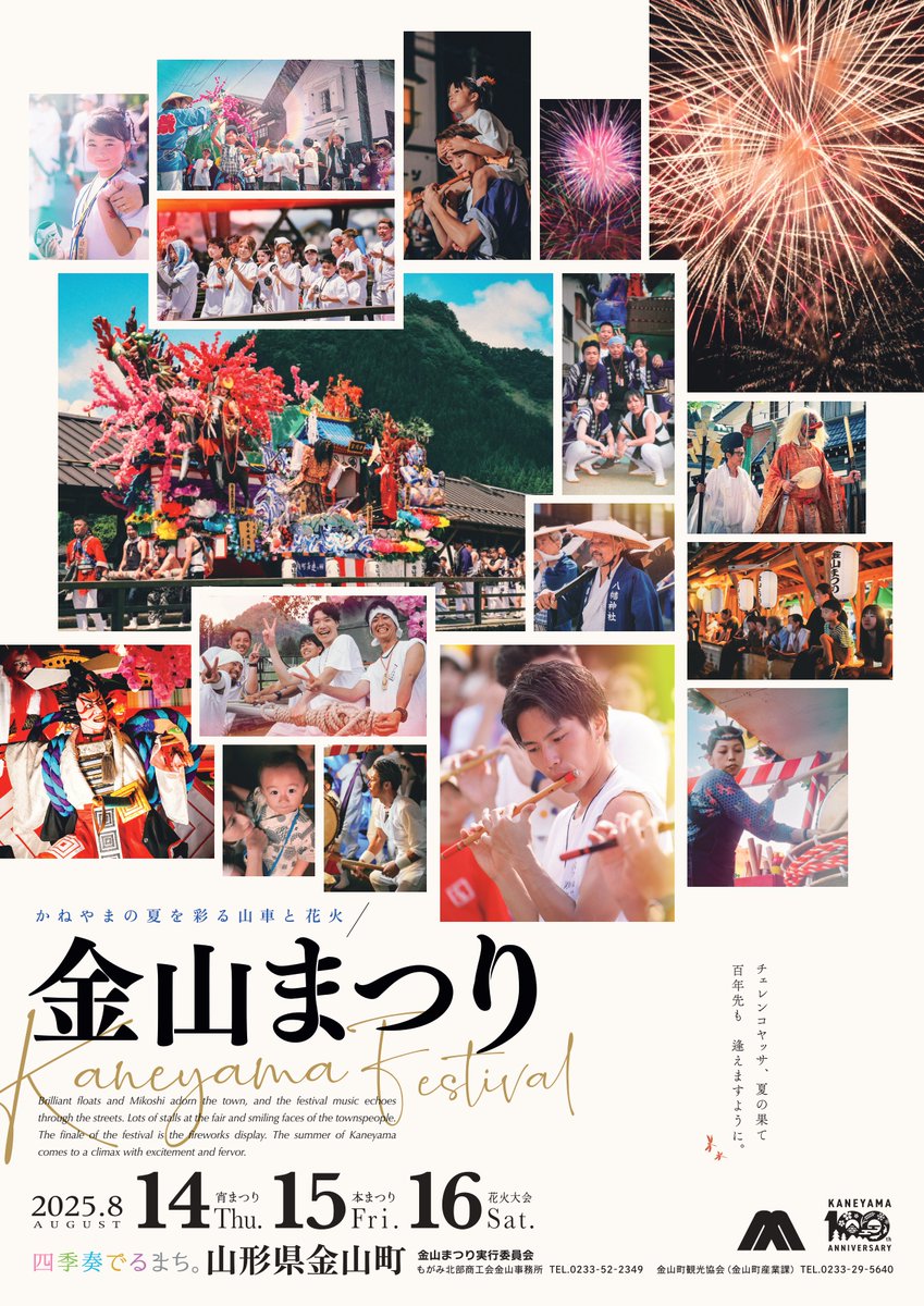 kaneyama100's tweet photo. 🎆金山まつり開催のお知らせ🎆

かねやまの夏の一大イベント！
「金山まつり」が今年も開催されます😊
金山の夏を彩る山車と花火をぜひお楽しみください。

※露店出店が8/14.15に変更になります。
出店日の変更に伴い、車両通行止めの期間も変更となりますのでご注意ください。 https://t.co/3CzlWNmLmM