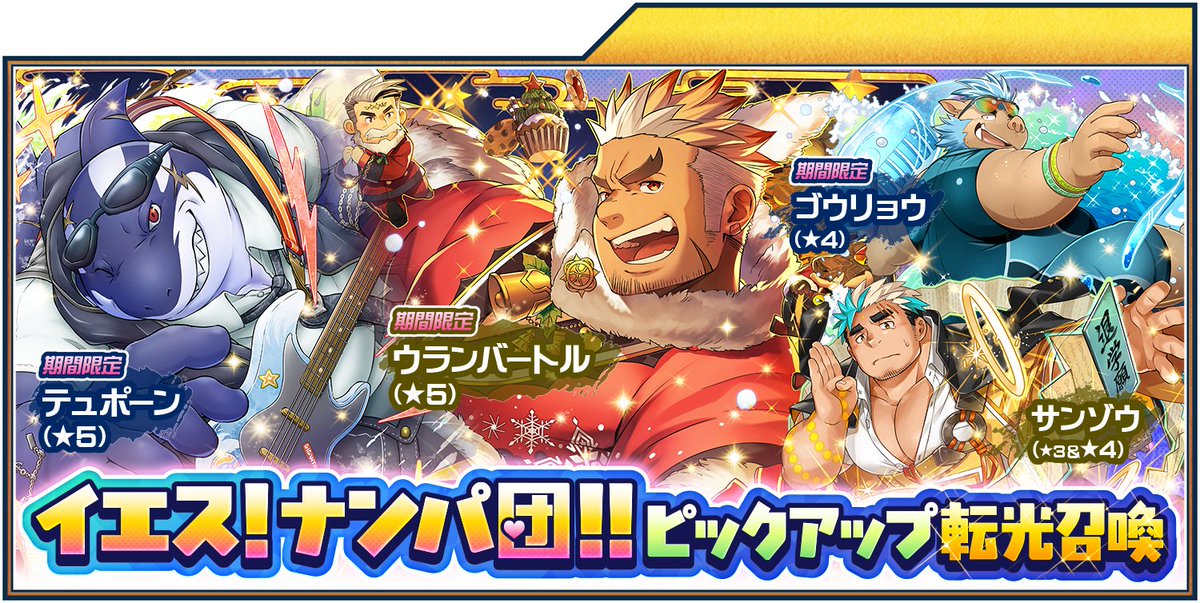 4jhapp_lw's tweet image. 【お知らせ】
本日8/12（火曜）より、東京放課後サモナーズ、期間限定「イエス！ナンパ団！！PU転光召喚」が公開中！詳細はこちら。
housamo.info/news/odyssey20…
#放サモ