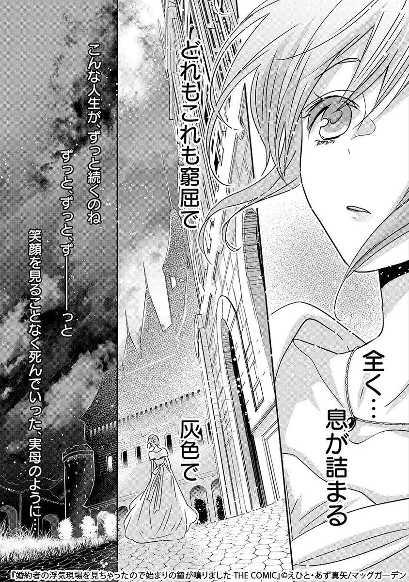 婚約者の浮気現場を見ちゃったので始まりの鐘が鳴りました THE COM