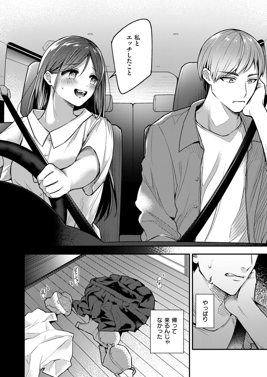 義妹と雲行きの怪しいドライブ(1/2) 