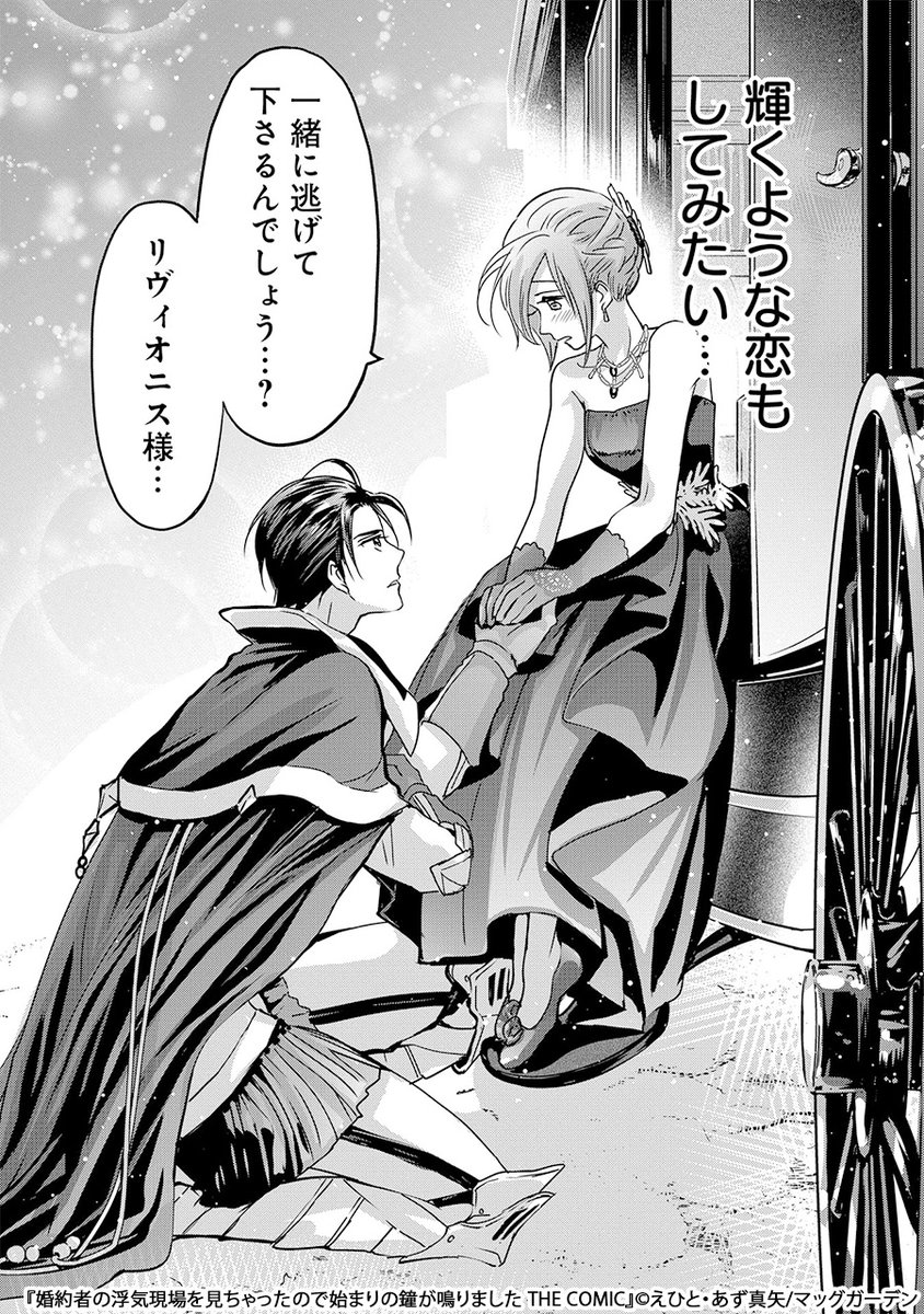 婚約者の浮気現場を見ちゃったので始まりの鐘が鳴りました THE COM