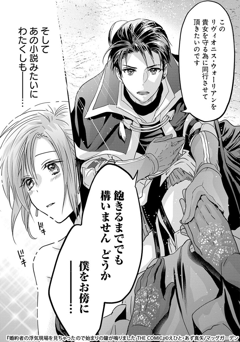 婚約者の浮気現場を見ちゃったので始まりの鐘が鳴りました THE COM