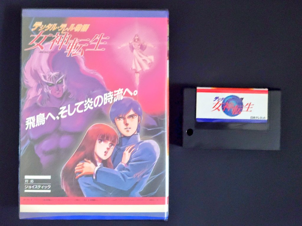 女神転生msx やまっし on X: 