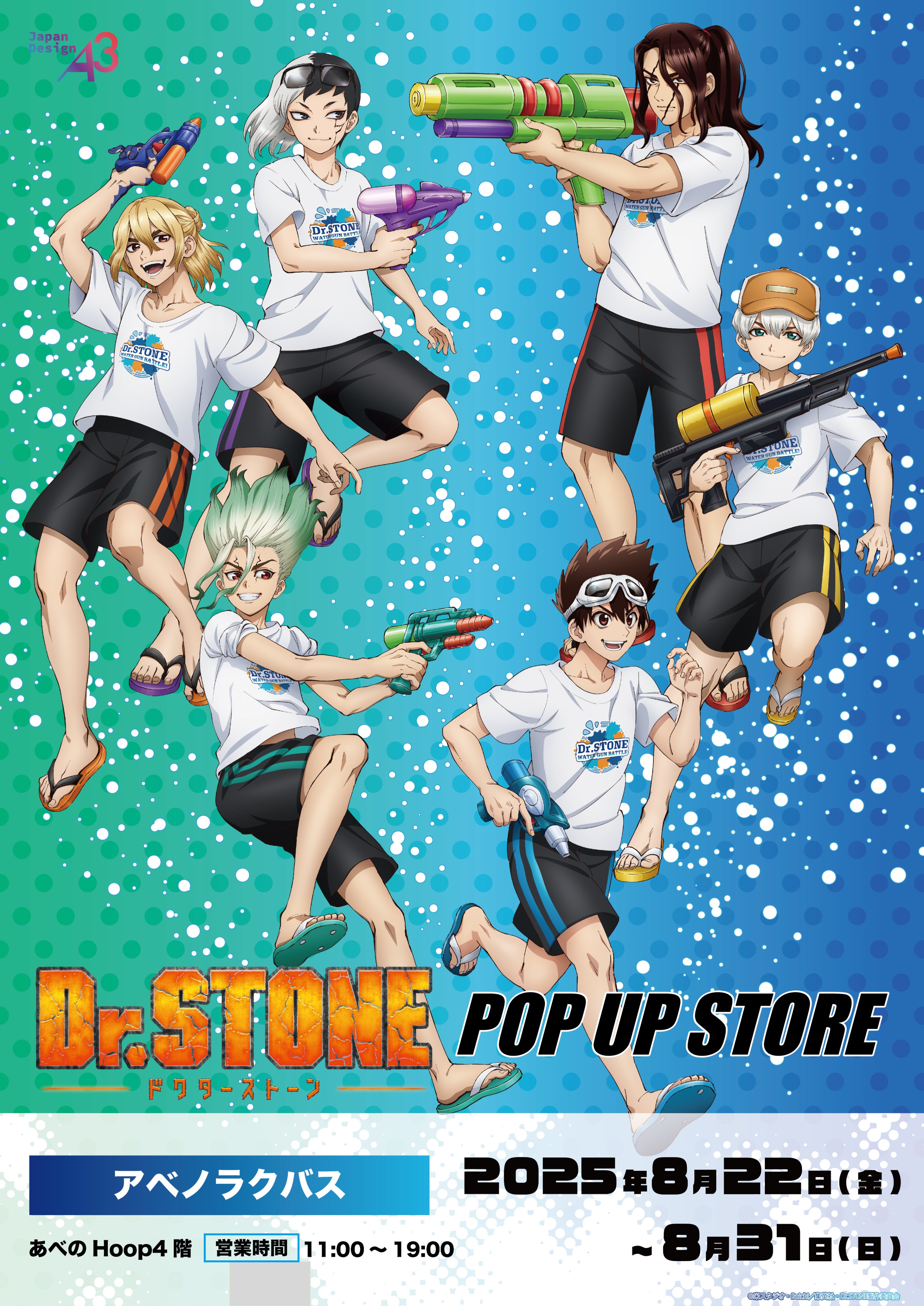その他 Dr.STONE アベノラクバス on X: 
