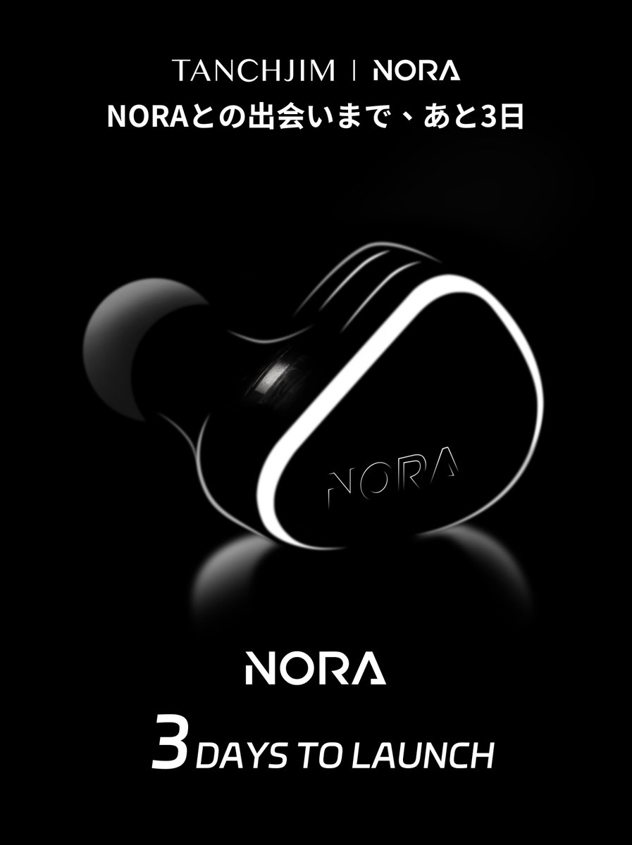 NORA発売まで、あと3日。 #TANCHJIM #NORA #HiFiイヤホン #モニター