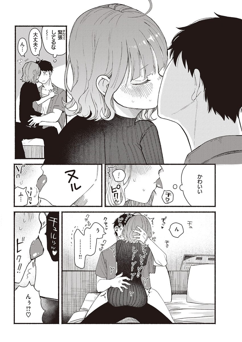 【全文公開】かわいい彼女と羞恥プレイ🔞(2/6) 