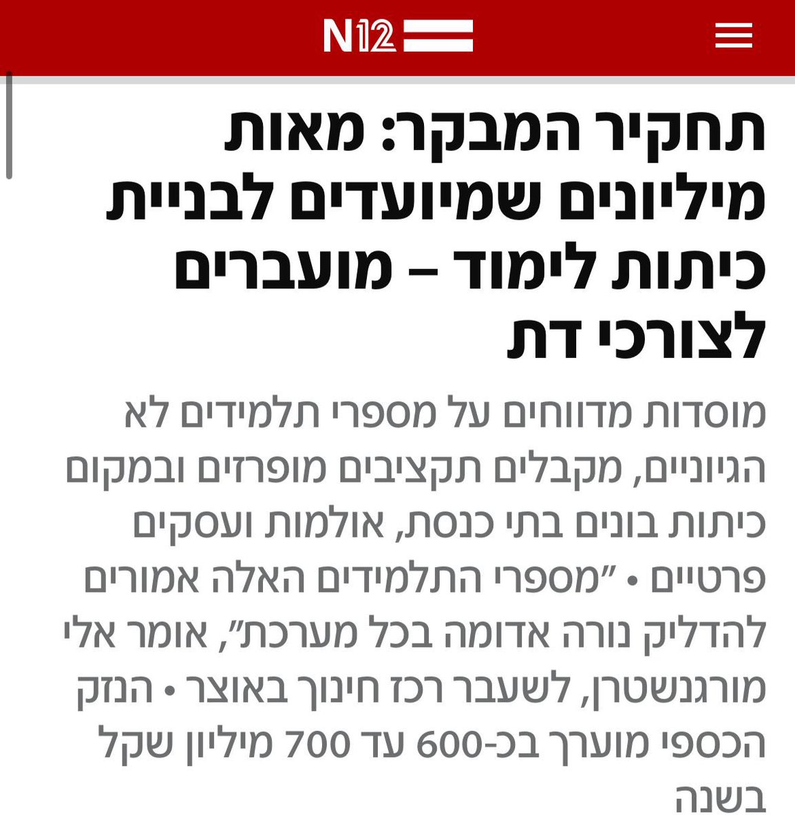 באמצע פגרה, ערב כיבוש עזה, שתמומן בודאי מעוד גזירות ומפגיעה נוספת בשירותי חינוך ורווחה שלנו וכו- ועדת הכספים של הכנסת נפתחת כדי להעביר את כספי המיסים שלנו שוב , לחינוך חרדי ומשרדה של סטרוק. סך של מעל 193 מליון שקלים בהעברות ועודפים בהם אף אחד לא חושב לקצץ. למשל- 
-20 מלשח העברה