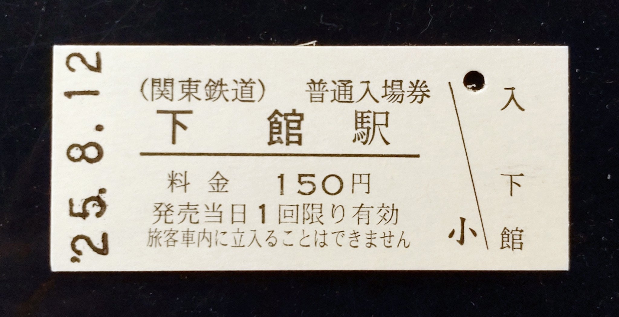 硬券入場券 - Search / X