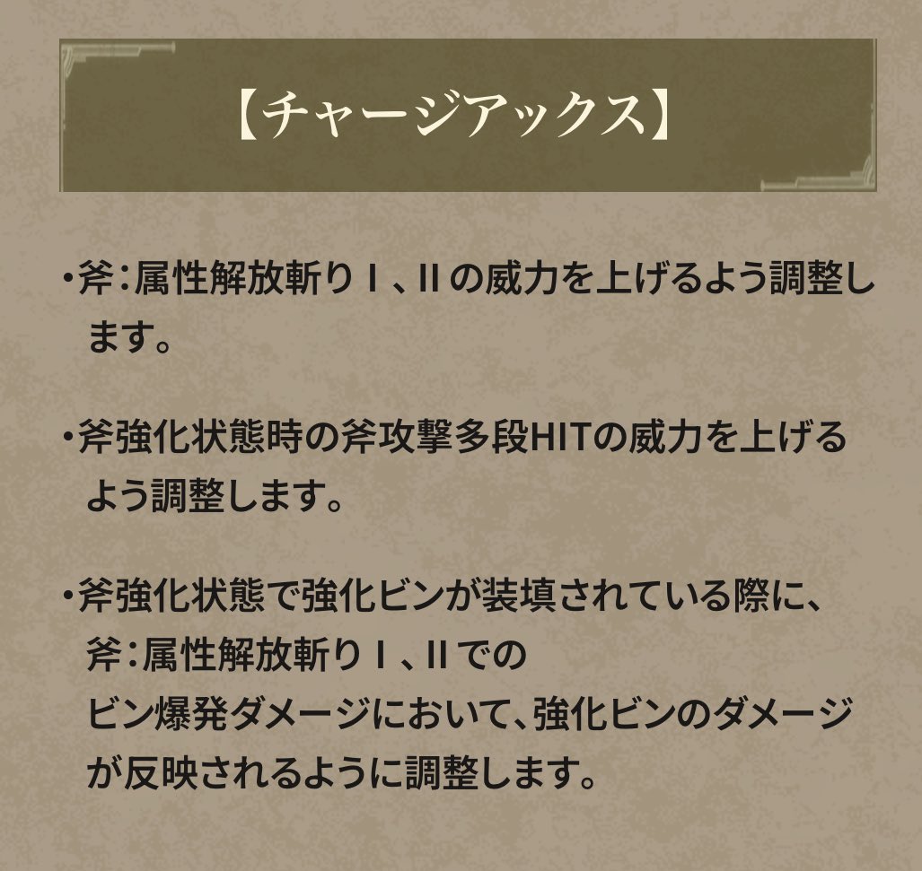 gollirapanty's tweet photo. 【速報】チャージアックスさんの斧強化バフされるwww https://t.co/JaYFoiAPUx
