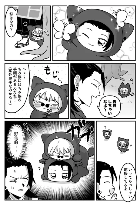 求愛行動♡(ちみ五夏) 