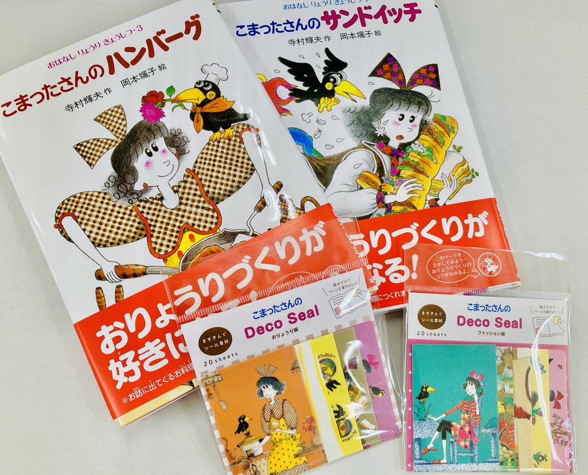 こまったさん公式 (@komattasanbooks) / X