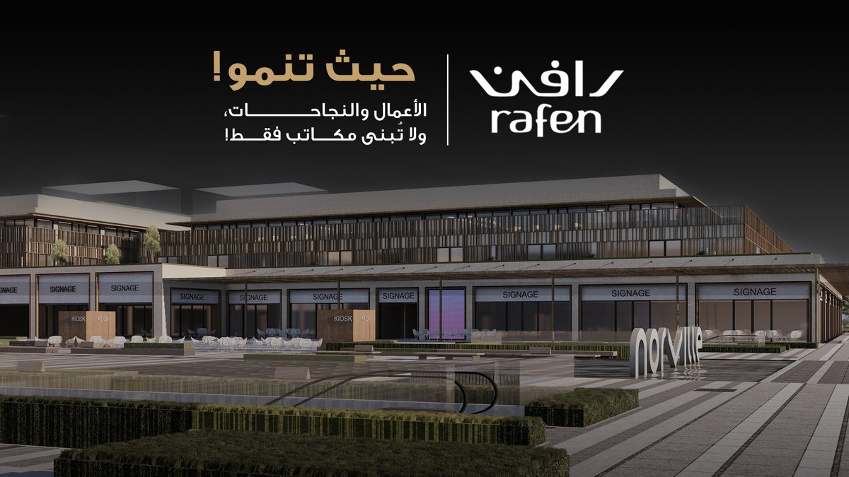 حيث تنمو الأعمال كما تنمو الأحلام... يقف نورفل كعلامة فارقة في عالم الأعمال.
هنا لا تُبنى المكاتب فقط، بل تُبنى الهوية والطموح والنجاح للشركات الإقليمية والعالمية، ولأسماء تبحث عن التميّز قبل العنوان.
#رافن_العقارية #نورفل