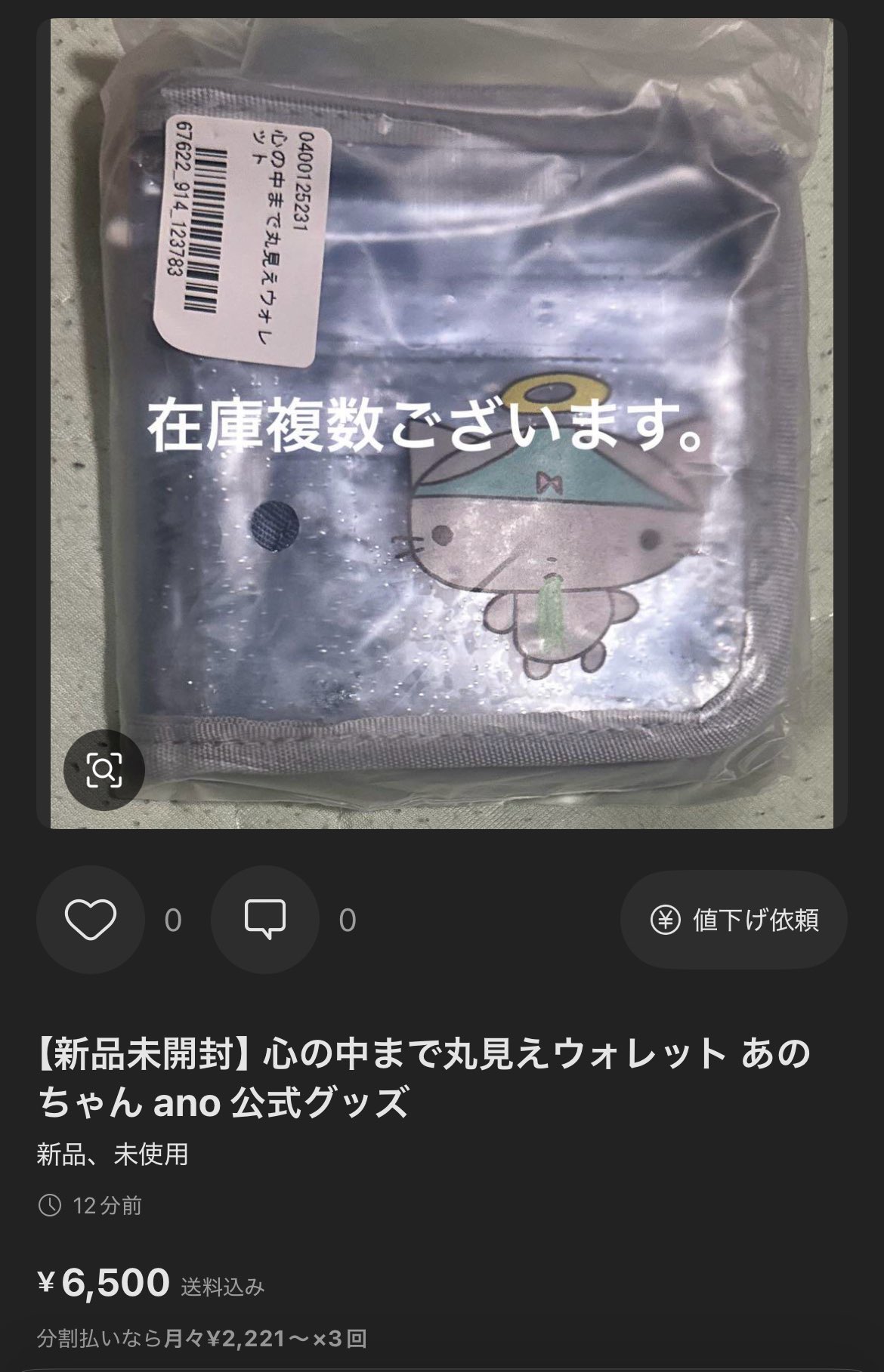 新品未開封】心の中まで丸見えウォレット あのちゃん ano 公式