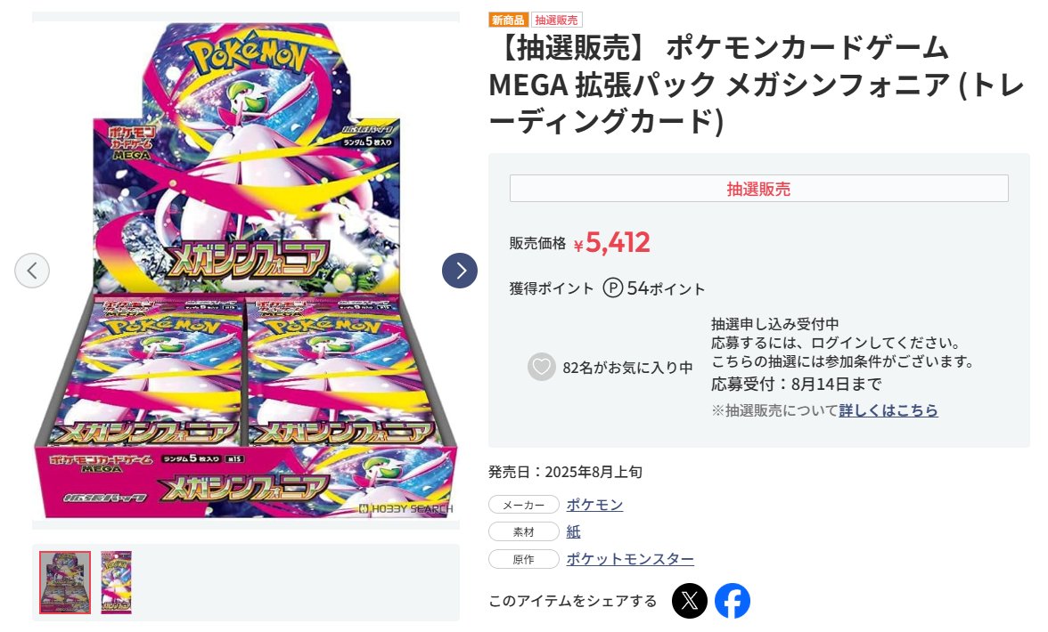 ホビーサーチで「メガブレイブ」「メガシンフォニア」「プレミアム