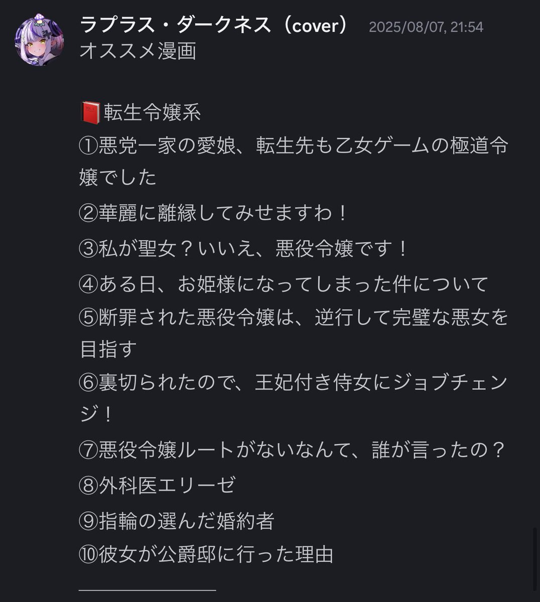 フレアさんとぺこらさんにおすすめした転生令嬢オススメ漫画リスト公開して欲しいって言われたのでコレ🤓☝️