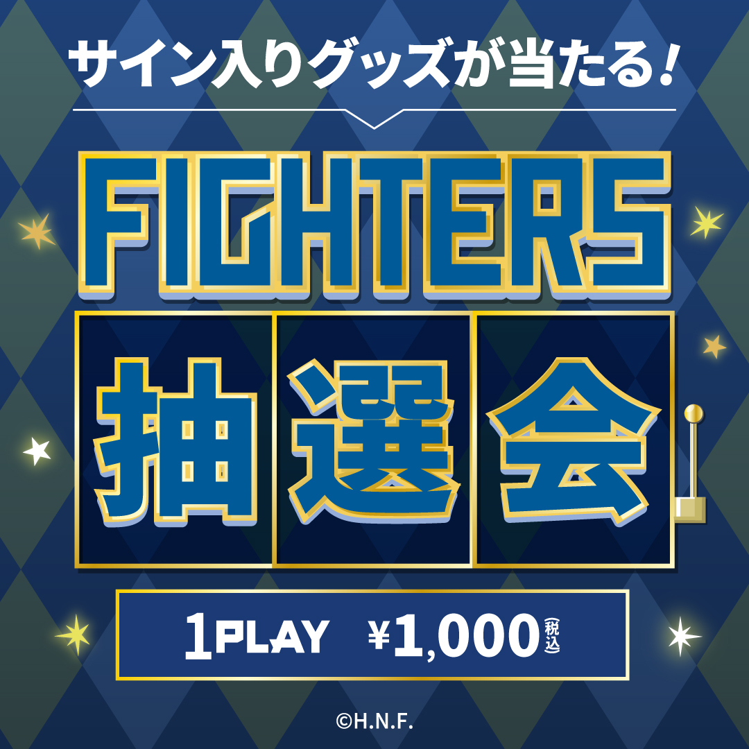 北海道日本ハムファイターズ グッズ【公式】 on X