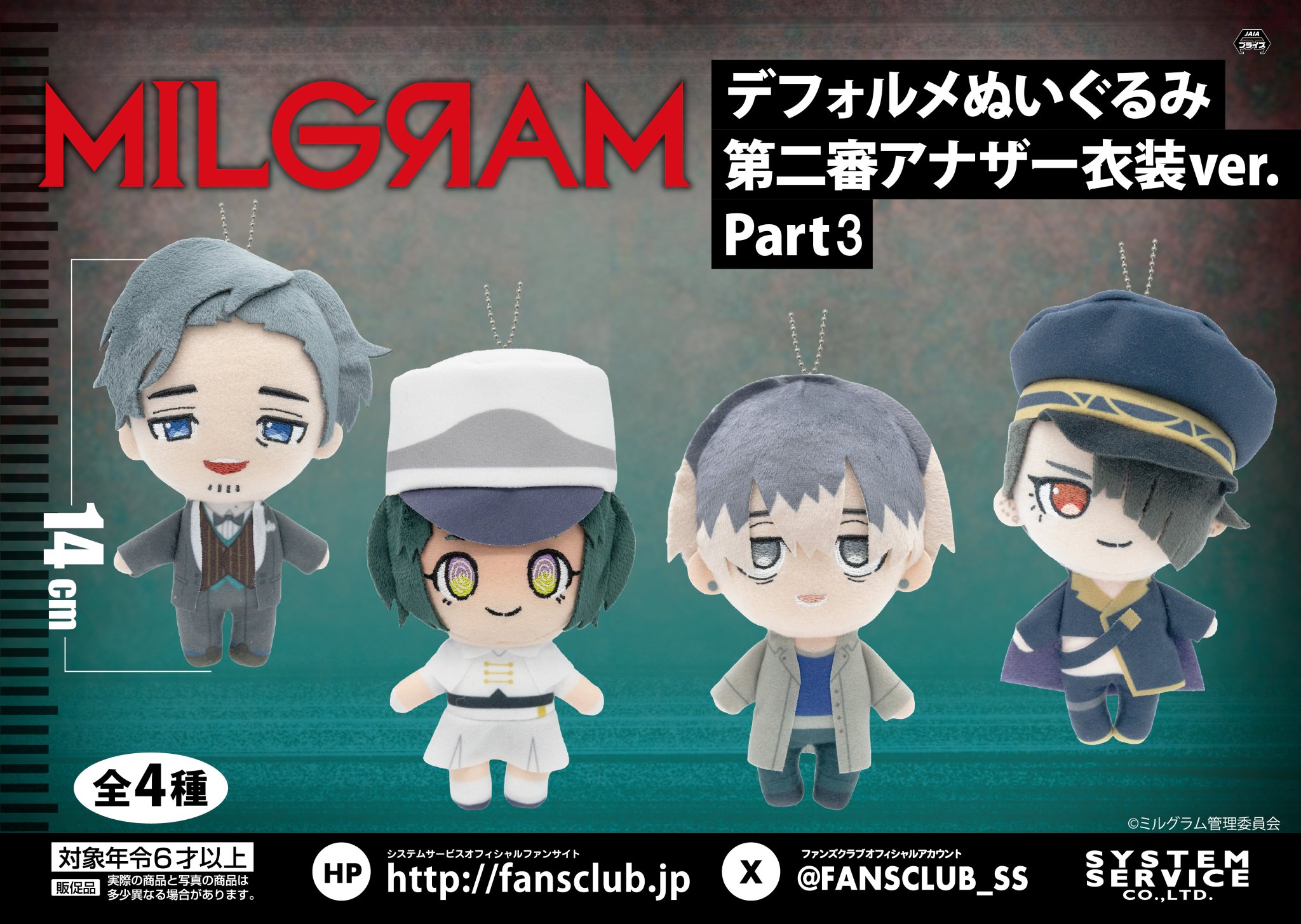 MILGRAM デフォルメぬいぐるみ 全8種セット MILGRAM デフォルメぬいぐるみ 全8種セット