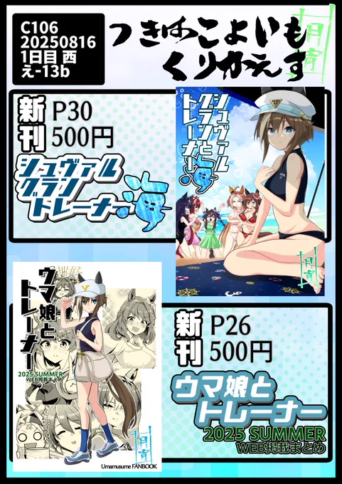 C106のお品書きでーす!!

1日目西えー13b
よろしくお願いします!✌

#C106 #C106おしながき 
