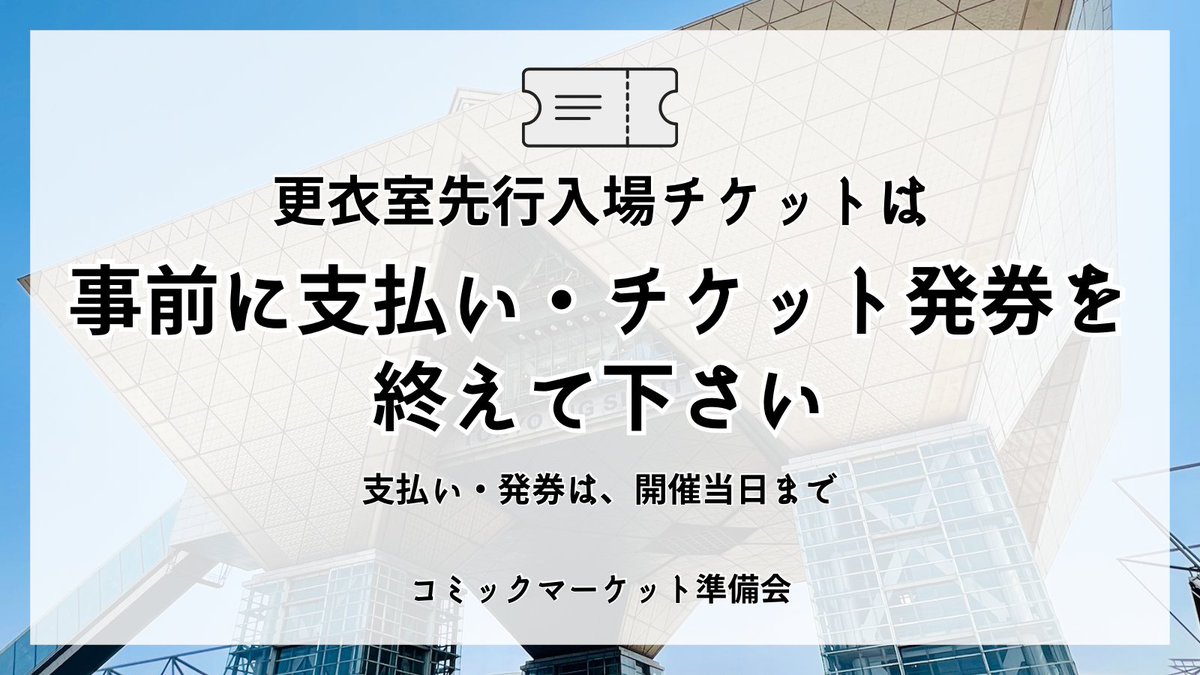 コミケットコスプレ🍥コミックマーケット準備会 on X: 
