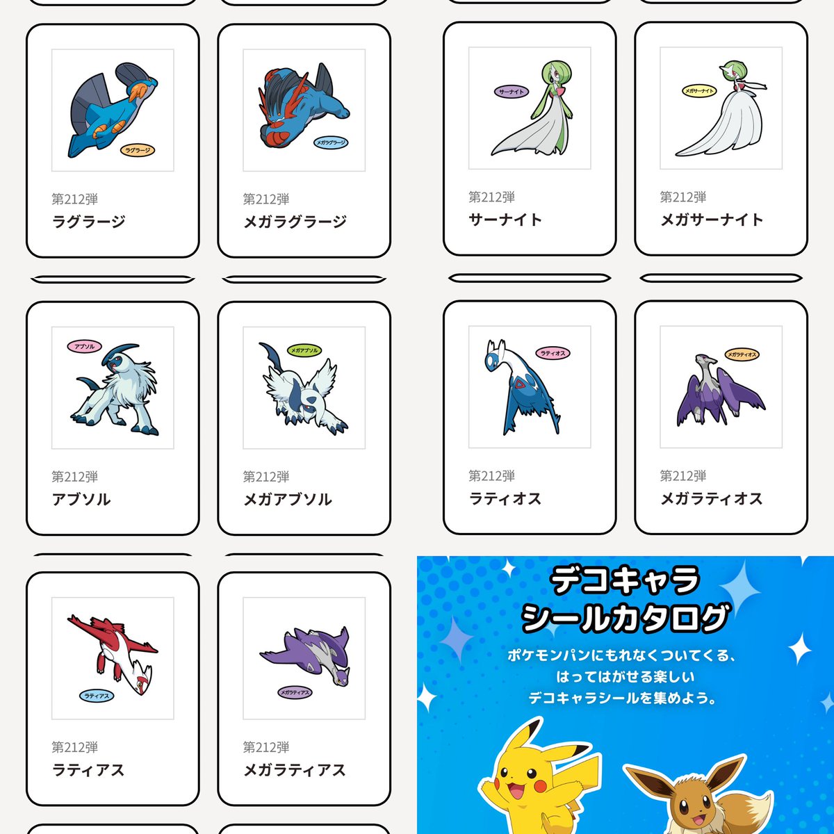 ポケモン　デコキャラシール ポケモン　デコキャラシール