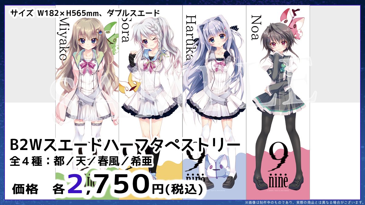 9 nine POP UP STORE B2 Wスエードハーフタペストリー 4点 2025年8月22日より開催！】 9-nine- POP UP STORE 販売グッズ紹介② 9