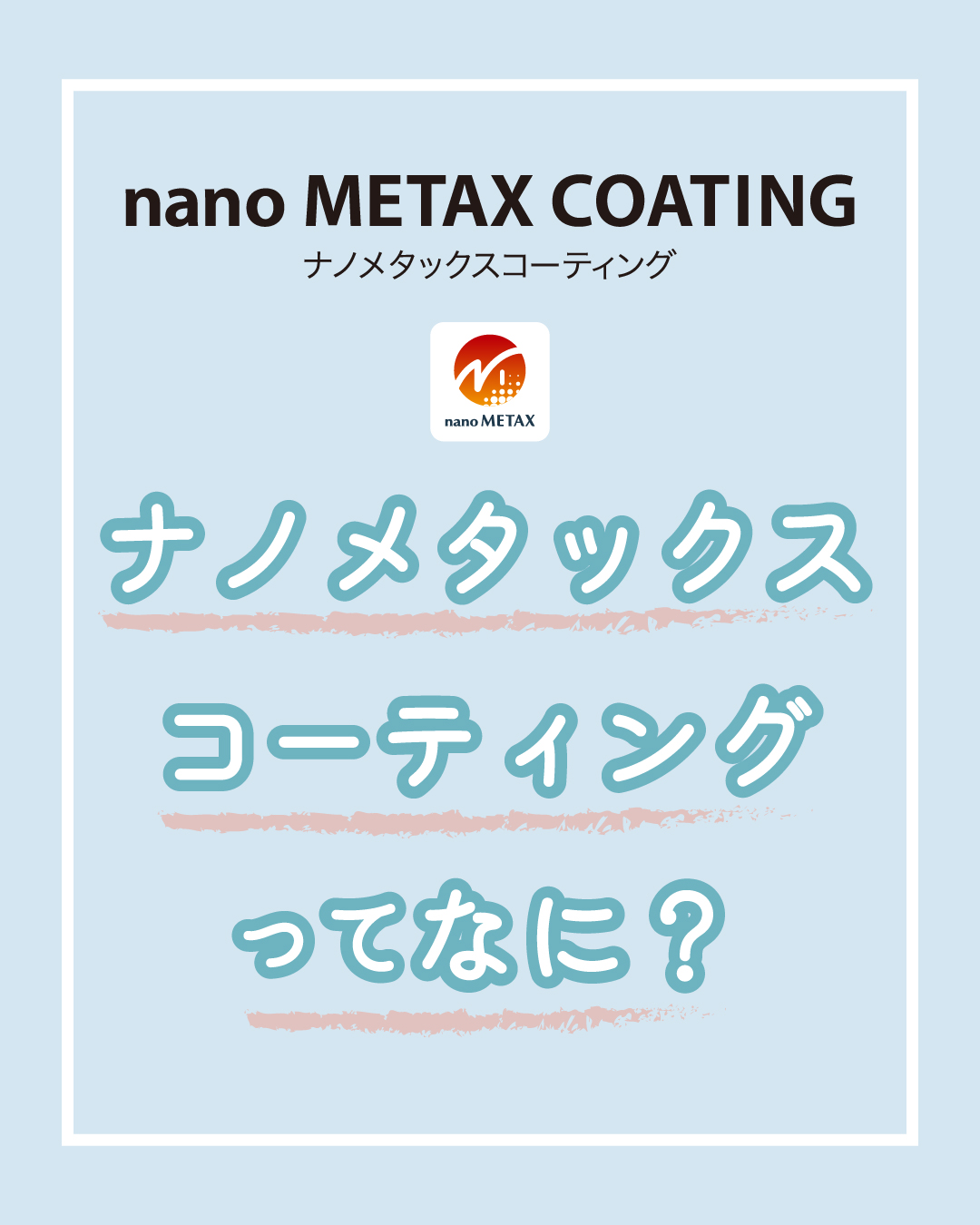 ファイテン　ナノメタックスコーティングチケット　16500円分 新品 ナノメタックス コーティング チケット 16500円分 - メルカリ