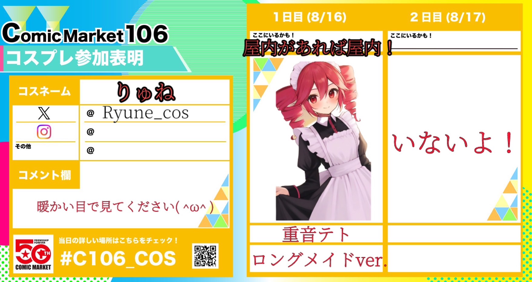 りゅね C106 1日目🔥✨ on X: 