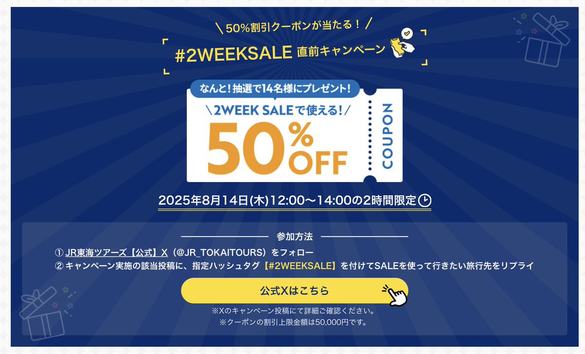 【速報】きたーー！！！！毎回最安プラン多数の新幹線セール開催決定…！！しかも今回は京都の紅葉、年末年始も対象。ディズニー・大阪USJも利用OK！東京ー京都はコミコミ2万円台前半～と破格プラン登場しそう…