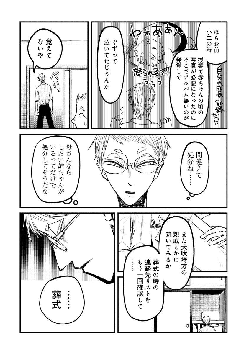 #ニクバミホネギシミ
第13話後編本日更新です👻
https://t.co/oDgoZhhAF4

叔母の犬吠埼しおいの死を調べる総一郎、しおいを嫌う母を避け訪れた実家で見つけたものとは…? 