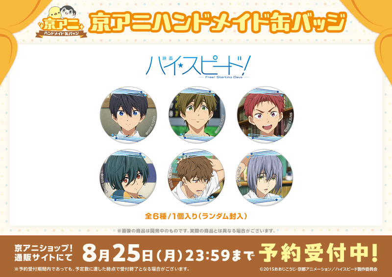 Free!」シリーズ公式 (@iwatobi_sc) / X