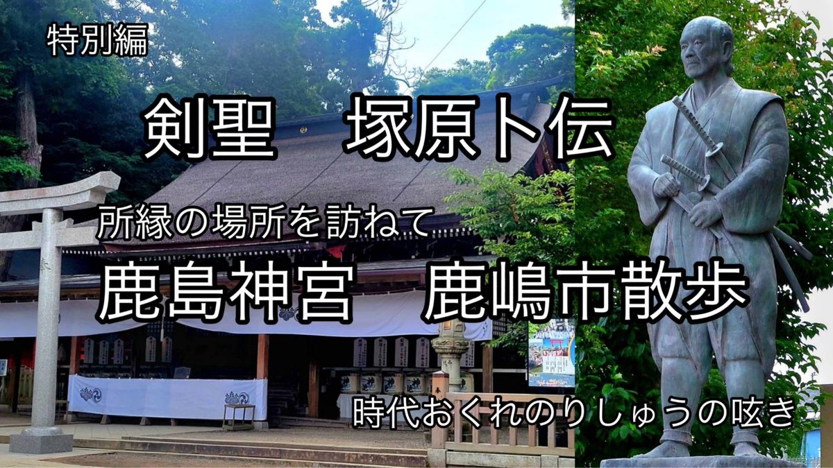 ããã
ã (@sousai0201) on Twitter photo æ°ããåç»ãå
¬éããŸãã
å£èãå¡ååäŒãçèªã®å°
鹿å¶åžã鹿島ç¥å®®ã®ãããã®å Žæã蚪ããŠæ¥ãŸããã
æãåç»ã§ããã
ã芧é ããŸããšå¹žãã§ãã
ãããããé¡ãããããŸã
ðïž
youtu.be/fAUNruKHSV0?siâŠ
#å£èã#å¡ååäŒ
#鹿å¶åžã#鹿島ç¥å®®
#YouTube æ°ããåç»ãå
¬éããŸãã
å£èãå¡ååäŒãçèªã®å°
鹿å¶åžã鹿島ç¥å®®ã®ãããã®å Žæã蚪ããŠæ¥ãŸããã
æãåç»ã§ããã
ã芧é ããŸããšå¹žãã§ãã
ãããããé¡ãããããŸã
ðïž
youtu.be/fAUNruKHSV0?siâŠ
#å£èã#å¡ååäŒ
#鹿å¶åžã#鹿島ç¥å®®
#YouTube