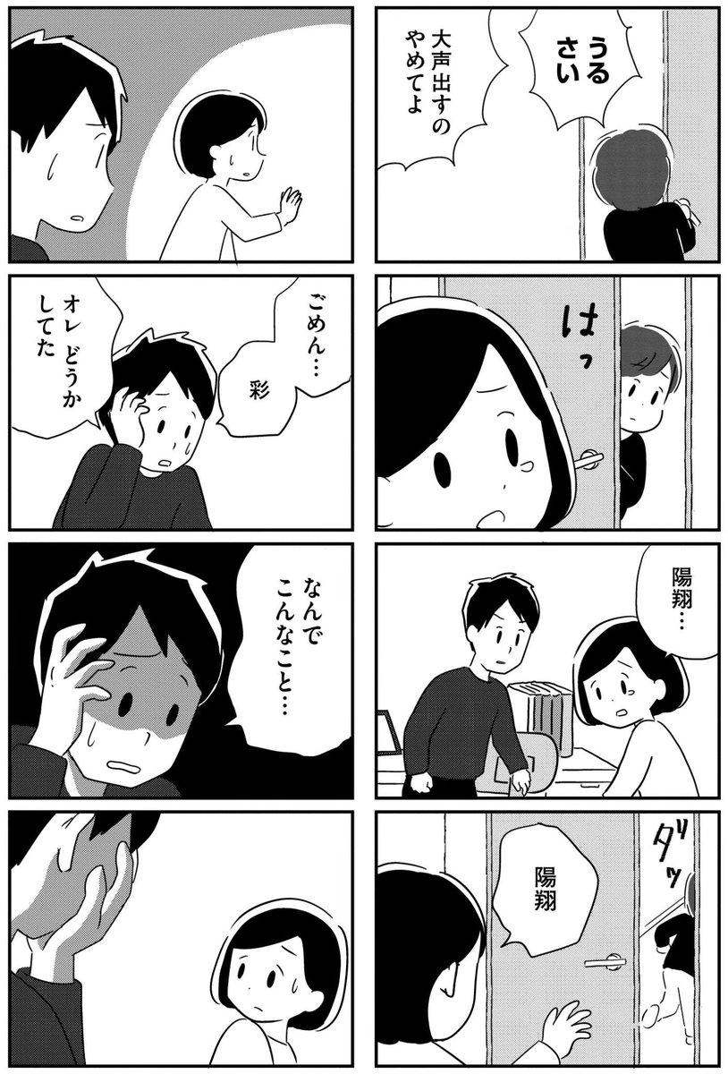 若年性認知症になって変わっていく夫(9/12) 