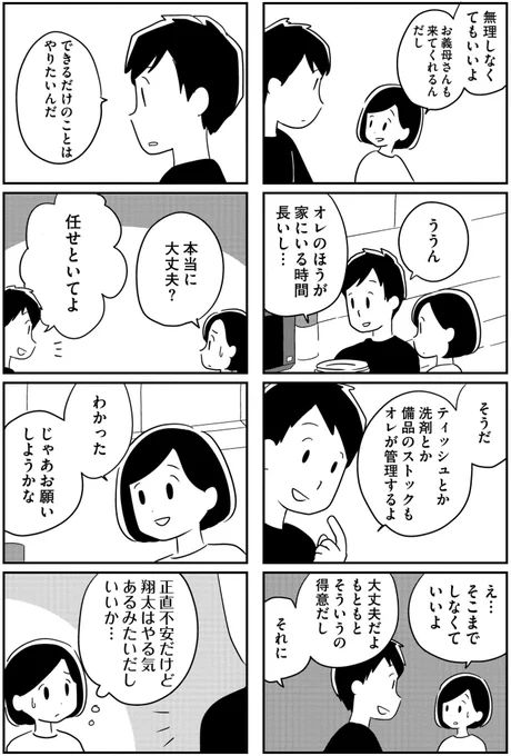 若年性認知症になって変わっていく夫(6/12) 