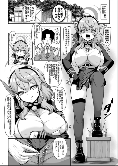 アコ、怒りの登場 