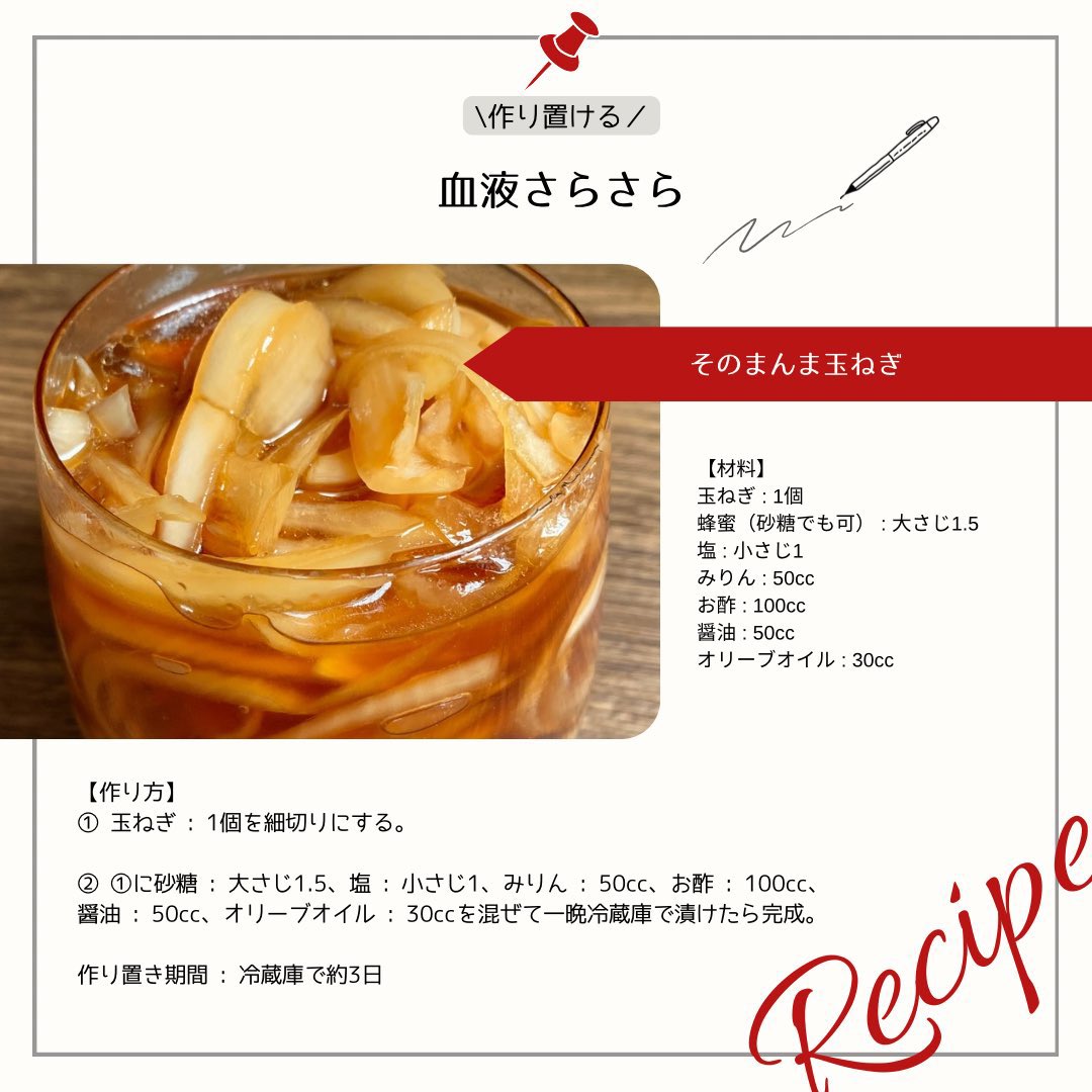 血液さらさら〜。700万再生していただいた火不使用で作る玉ねぎが最高に美味しくて美容。