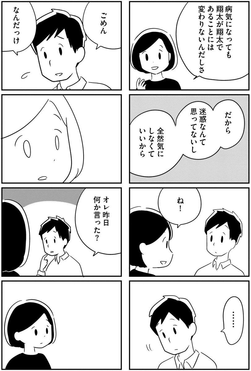 若年性認知症になって変わっていく夫(11/12) 