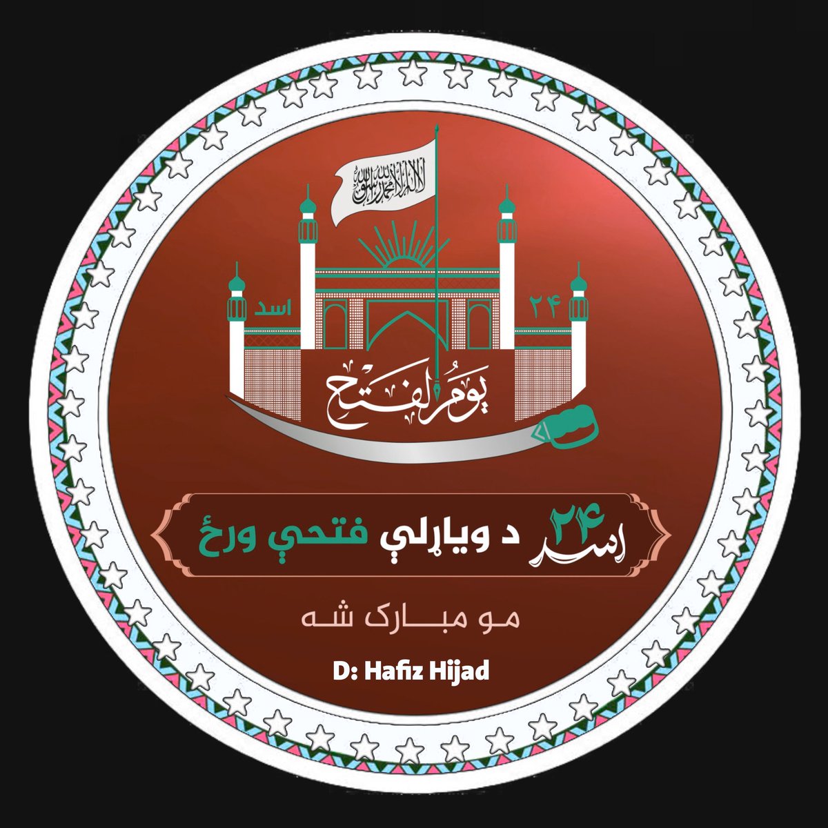 HijadKhan's tweet photo. #يوه_الفتــــــــــــح
د آزادۍ د ورځې په وياړ:
يو څو نوې عام  ډيزاينونه د ملګرو لپاره خدای پاک دې وکړي چې دخوښې وړ مو وګرځي.
@HijadKhan 
@KhanHijad https://t.co/fWvQS0OTYX