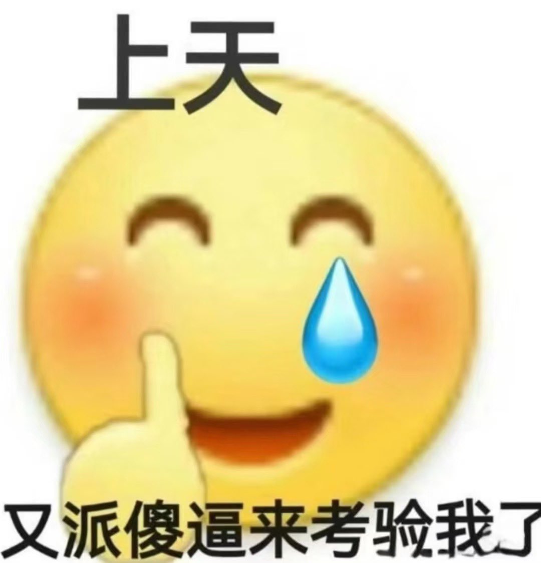 工位真的有魔力
怎么一坐下就想骂人呢