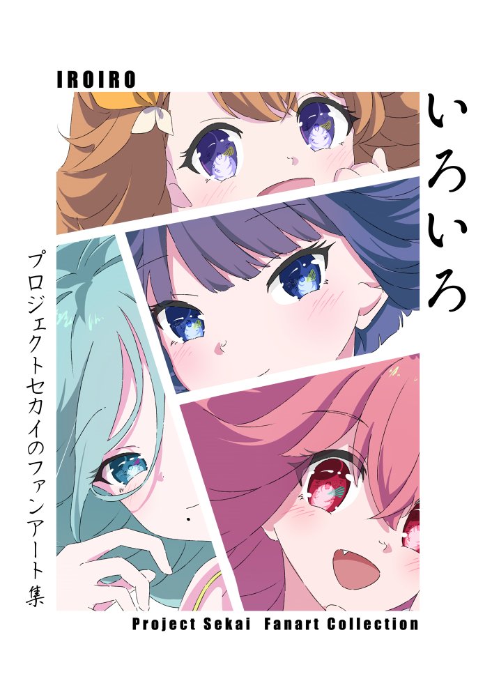 今回の夏コミ新刊のプロセカ本では
モモジャンメンバーの聖子ちゃんカット
が見られるらしいです。
#C106