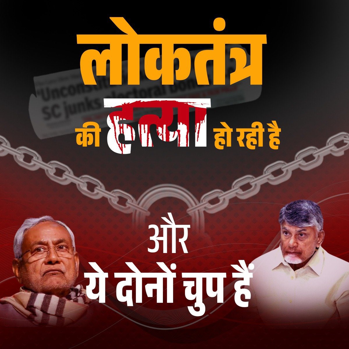 देख रहे हो न बिहारवालों?

#VoteChori #VoteChor